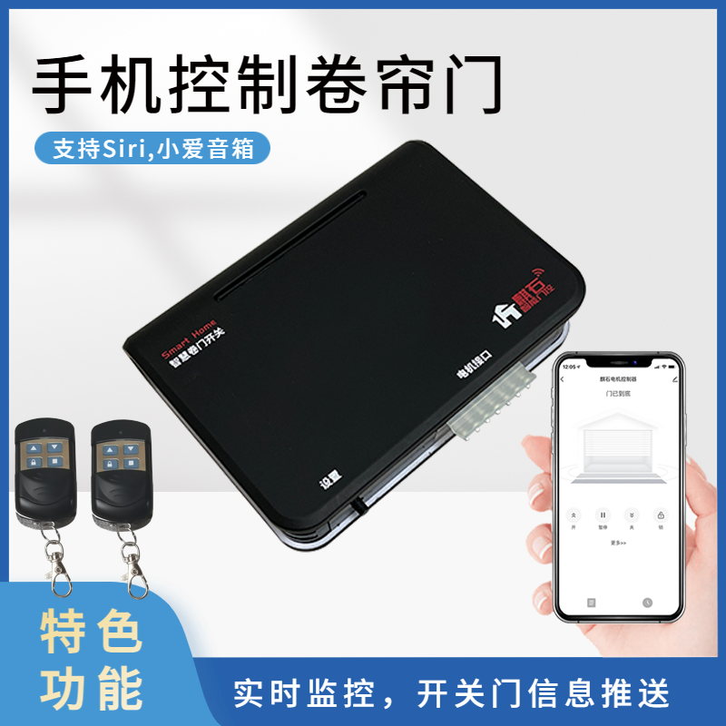 卷帘门wifi控制器手机远程开门卷闸门外挂链条管状电机接收盒通用-封面