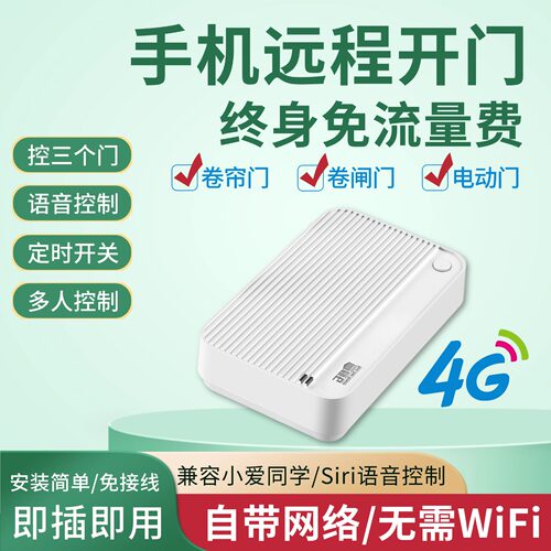 4g手机远程控制电动卷帘门