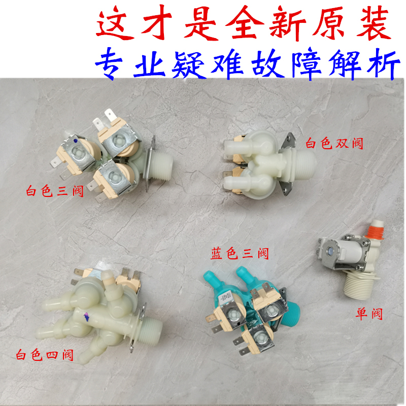 适用全新三星XQB140全自动XQB150-C99洗衣机进水阀XQB160-N99I/SC