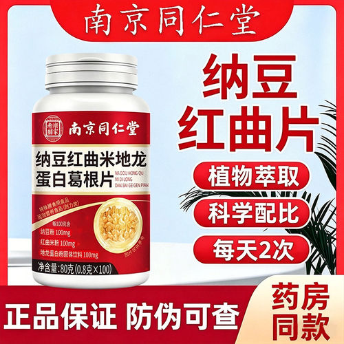 南京同仁堂纳豆红曲米片100片