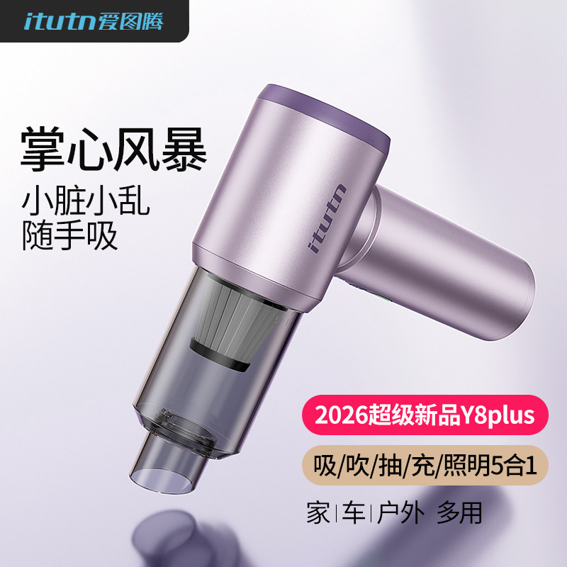 爱图腾无线手持吸尘器车载家用小型超强吸力地毯纱窗吸灰神器
