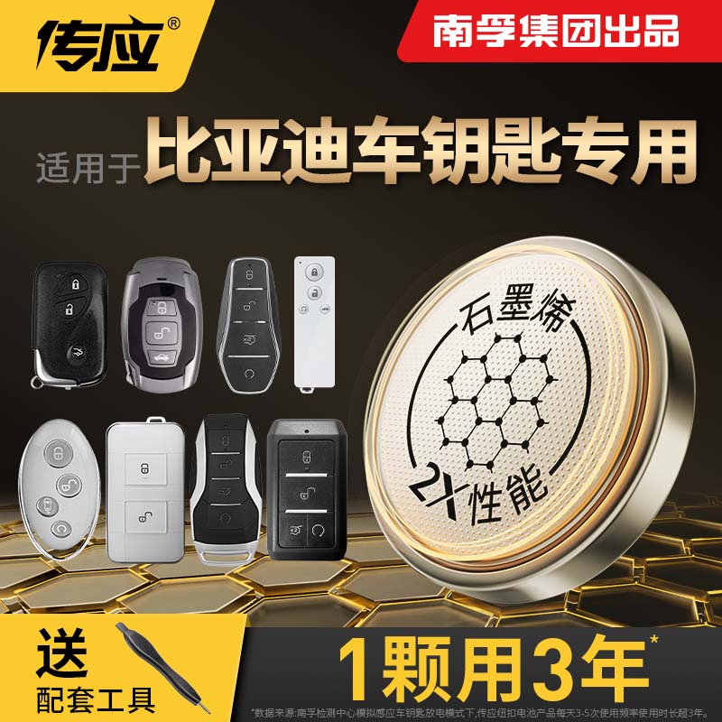 适用比亚迪宋唐元D1 e6 m6 护卫舰07 S6汽车S2钥匙电池S7南孚传应