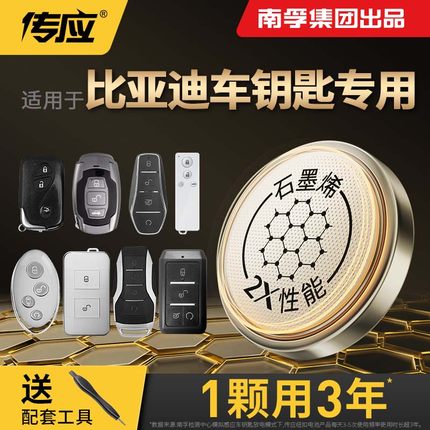 适用比亚迪宋唐元D1 e6 m6 护卫舰07 S6汽车S2钥匙电池S7南孚传应