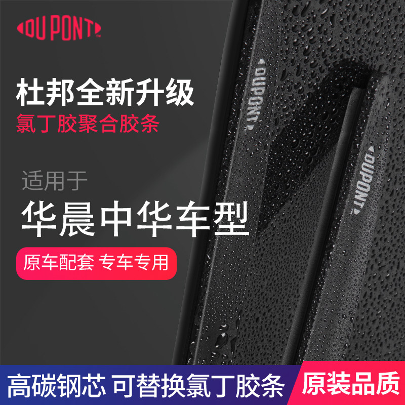 DUPONT杜邦无骨雨刮器中华专用