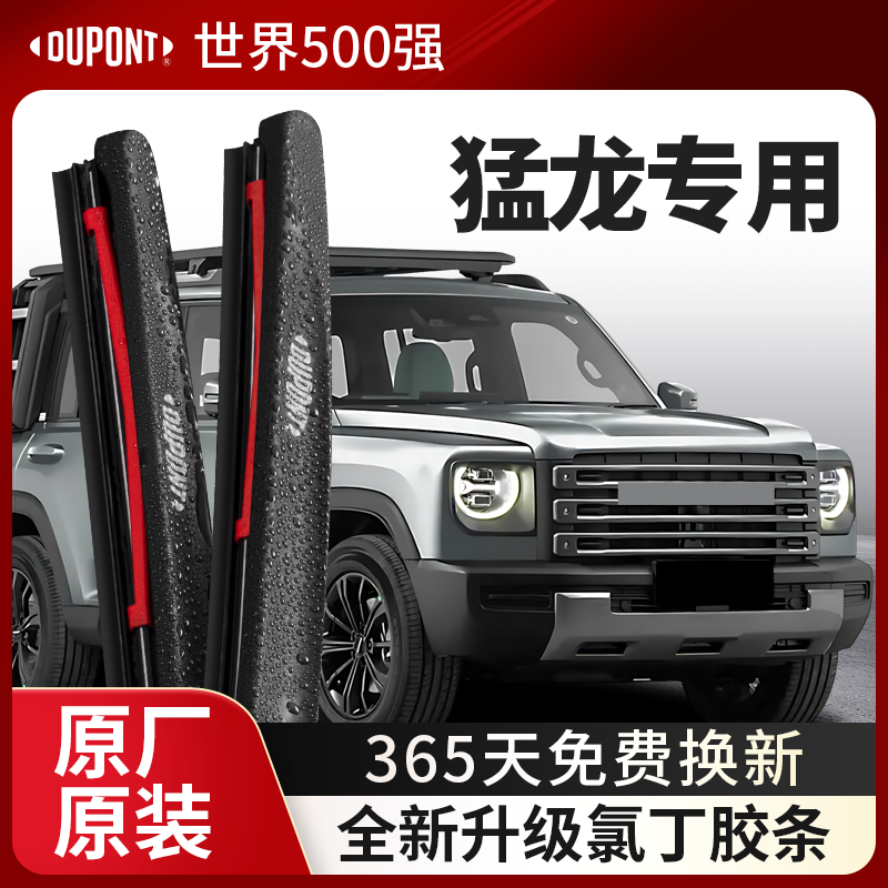 DUPONT杜邦雨刮器哈弗猛龙专用