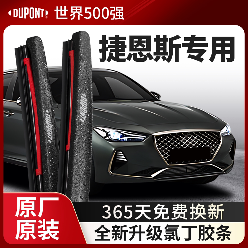 DUPONT杜邦雨刮器现代专用
