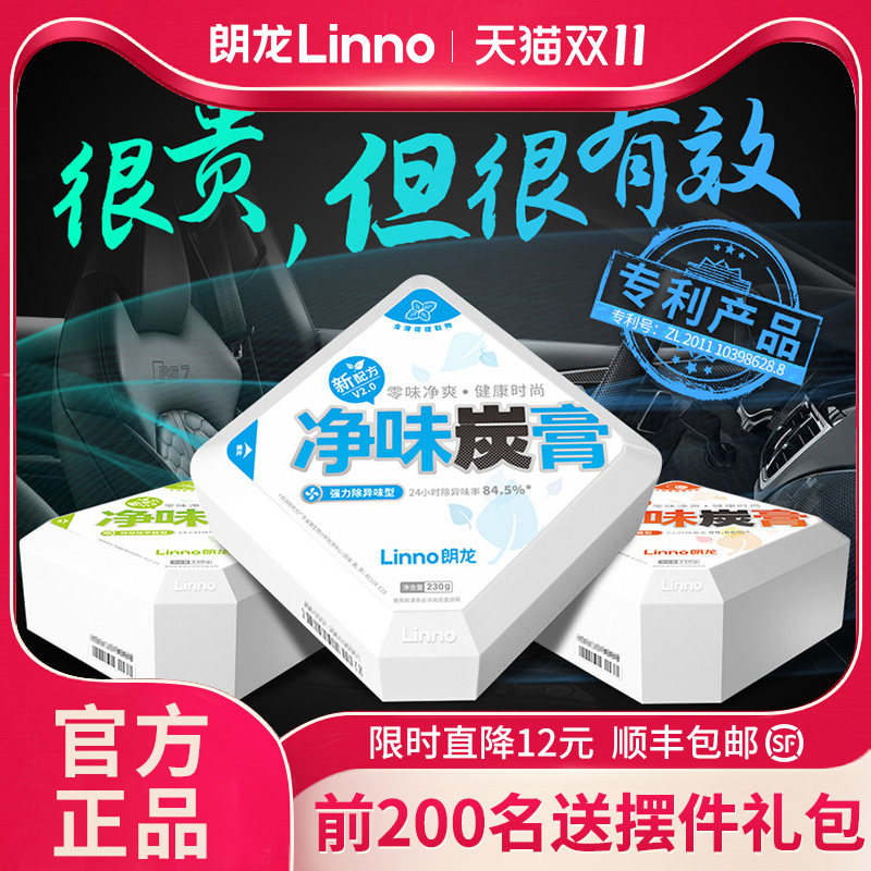 朗龙净味炭膏车载香膏固体车内除异味除臭新车除甲醛去味汽车用碳