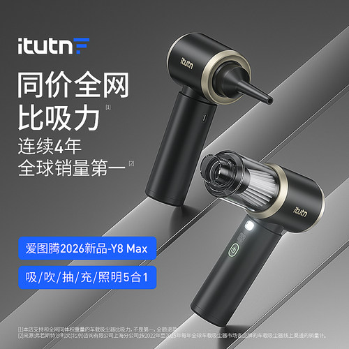 爱图腾无线车载吸尘器车用大吸力