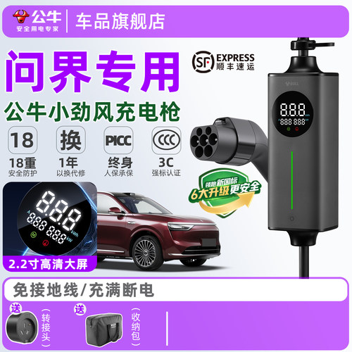 公牛问界便携随车充3.5kW