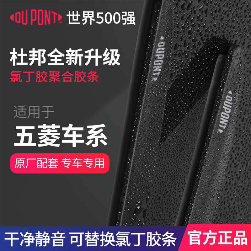 杜邦无骨雨刮器五菱车系专用