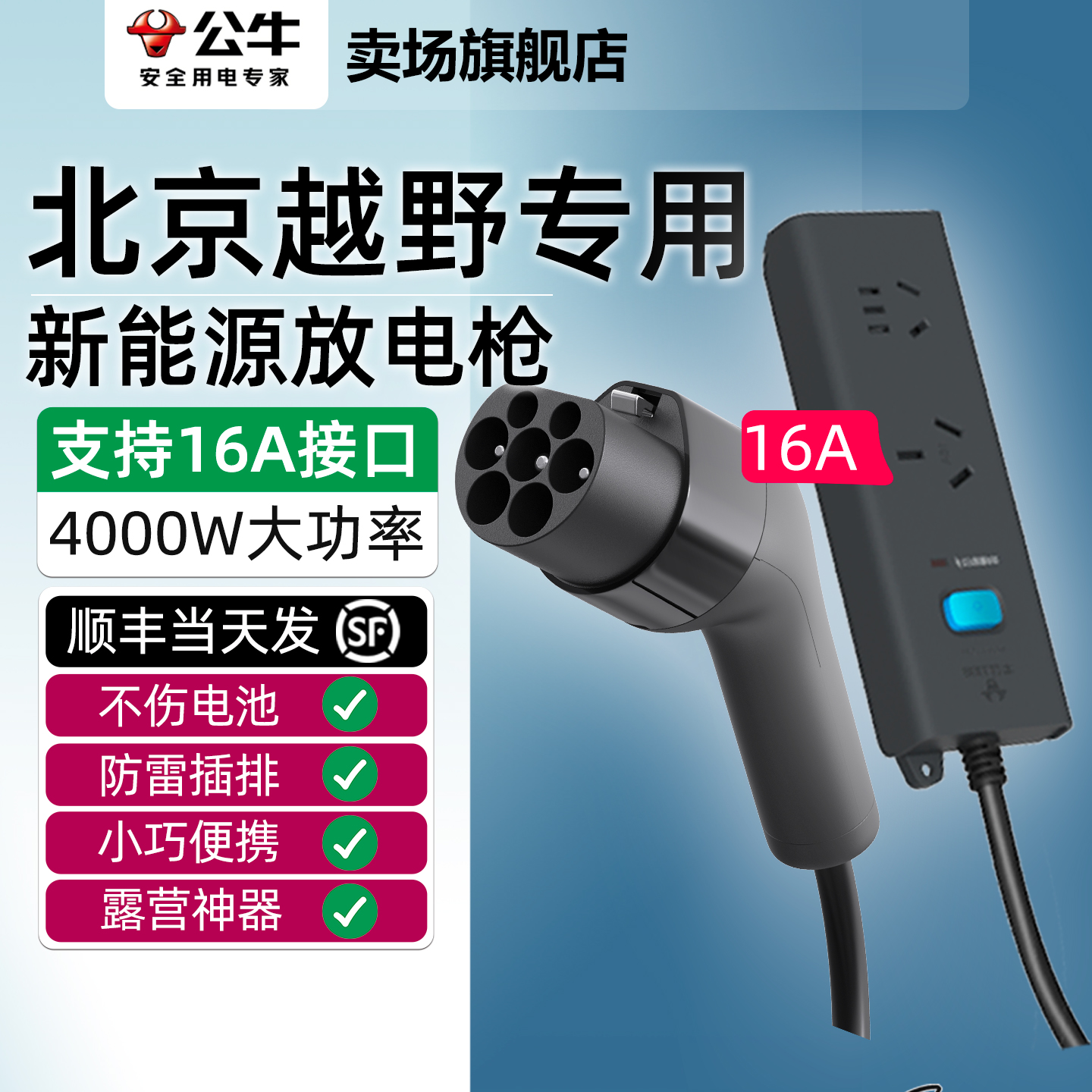 公牛北京越野BJ40汽车BJ60外放电枪插座取电器插头220V放电器插排