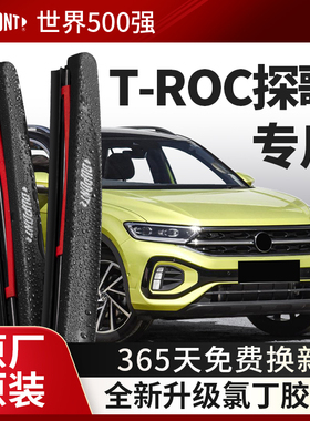 杜邦雨刮器无骨雨刷片适用大众T-ROC探歌2018款汽车原装19/21/22