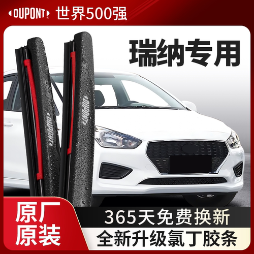 DUPONT杜邦雨刮器斯现代瑞纳专用