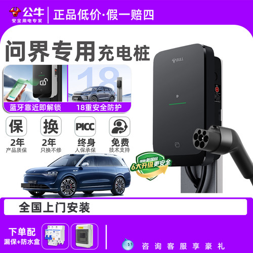 BULL/公牛7000W充电桩上门安装