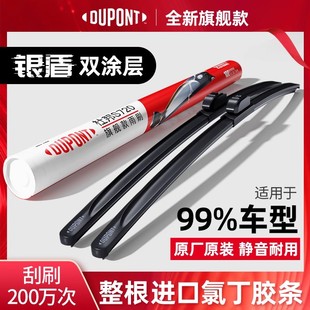 杜邦S720无骨雨刷用于奥迪爱Q2LQ3Q5A4A6LRS3TTQ7氯丁胶条雨刮片