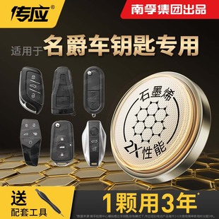 名爵MG5锐腾MG7木兰MG6汽车ZS遥控3钥匙电池HS领航 南孚传应