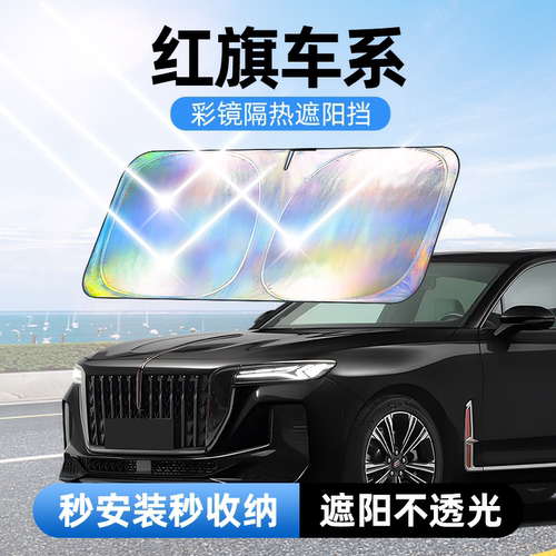 佳百丽专用汽车遮阳前挡风玻璃帘