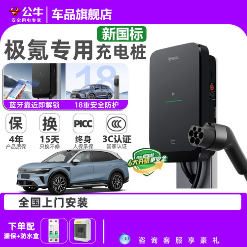 公牛7KW可上门安装新能源充电桩