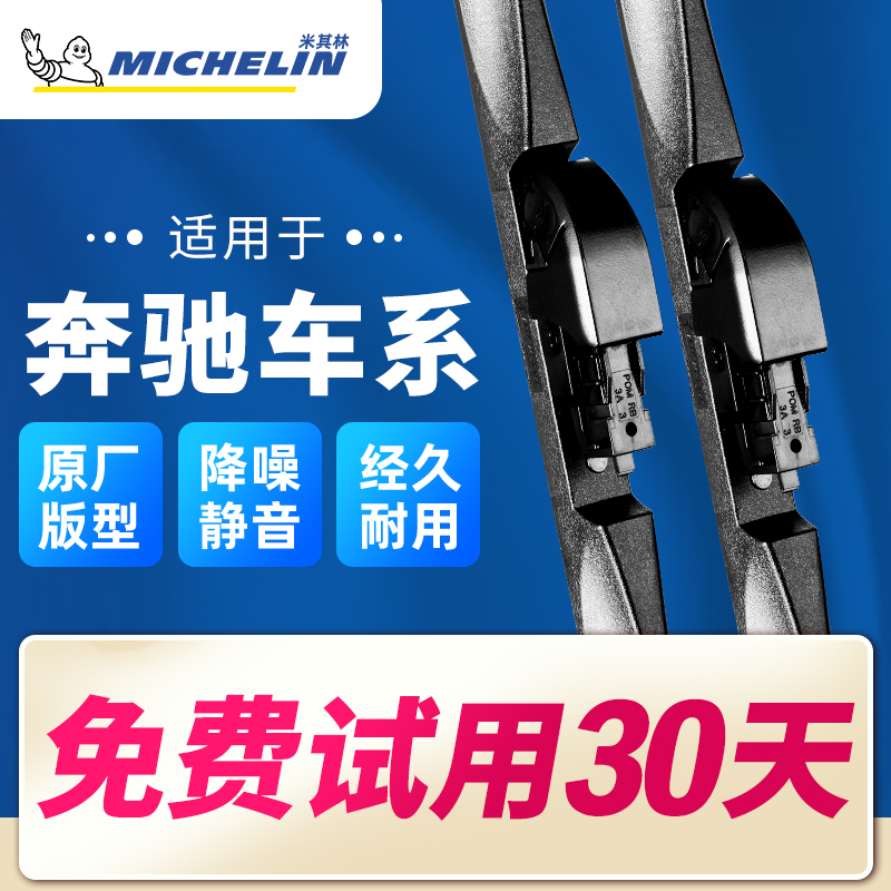 米其林三段式前窗奔驰glce300l