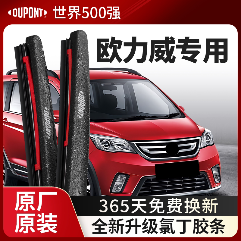 DUPONT杜邦雨刮器长安专用