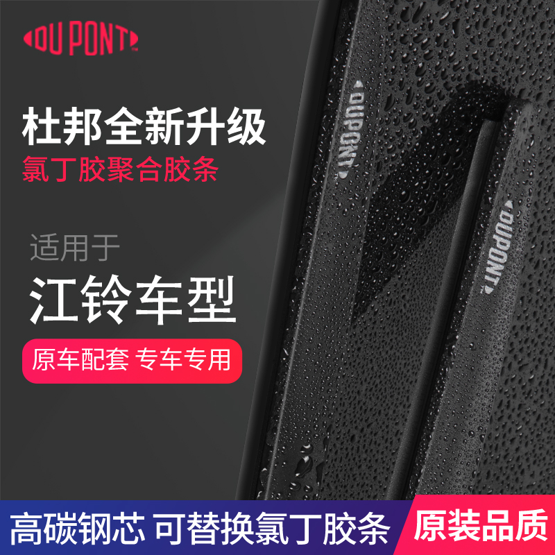 杜邦雨刮器无骨雨刷片适用于江铃/宝典/宝威/域虎/全顺/凯运原装
