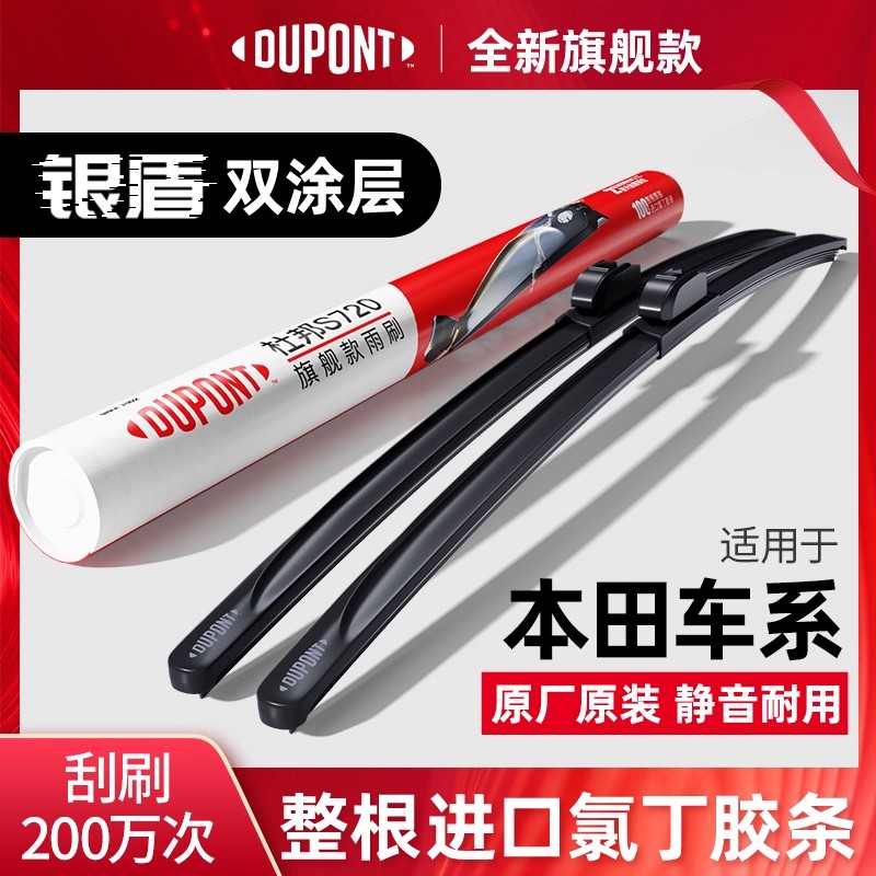 杜邦进口雨刮器适用于本田冠道雅阁思域CR-V飞度型格奥德赛雨刷片