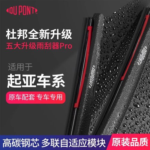 杜邦S620PRO升级版无骨雨刷耐用