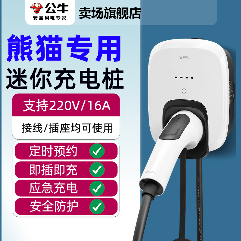 公牛3500W预约充电充电桩