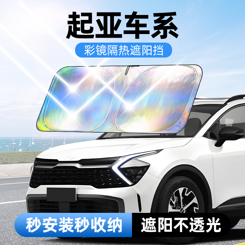 佳百丽专用汽车遮阳前挡风玻璃帘