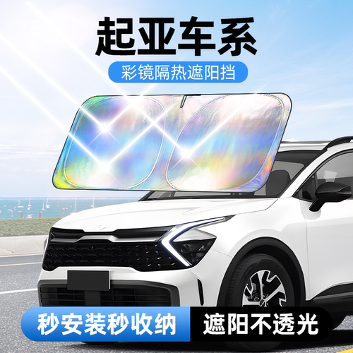 佳百丽专用汽车遮阳前挡风玻璃帘
