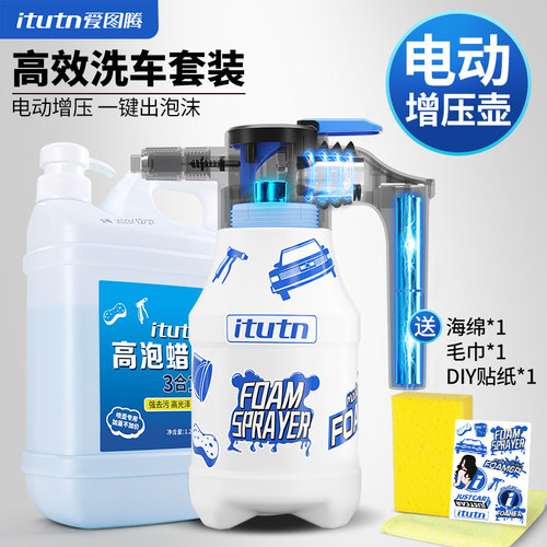 爱图腾电动喷壶洗车液清洁神器