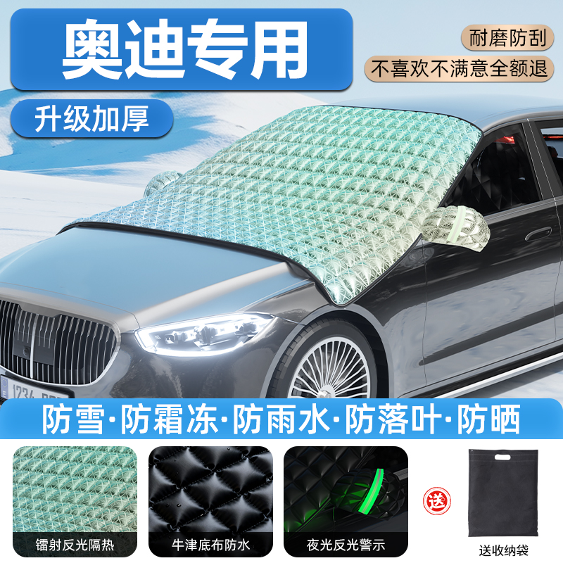 用汽车遮雪挡加厚防冻防霜雪