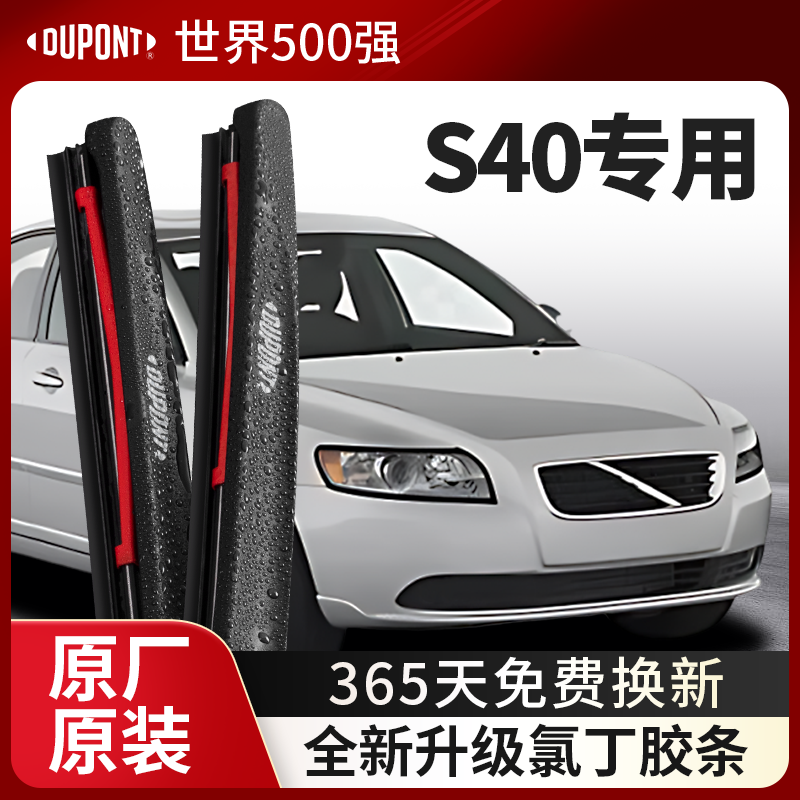 杜邦雨刮器无骨雨刷片适用沃尔沃S40/2012款汽车原装胶条静音/06