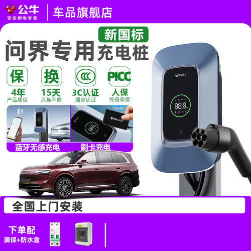 公牛问界M8 M9 M7 M5 M6充电桩智界家用枪汽车充电器7kw