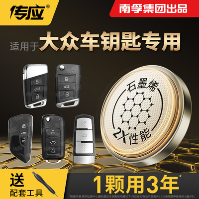 南孚传应适配大众速腾朗逸途岳帕萨特迈腾途观L宝来汽车钥匙电池