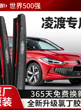 杜邦雨刮器无骨雨刷片适用大众凌渡L2022款汽车原装胶条18/19/21