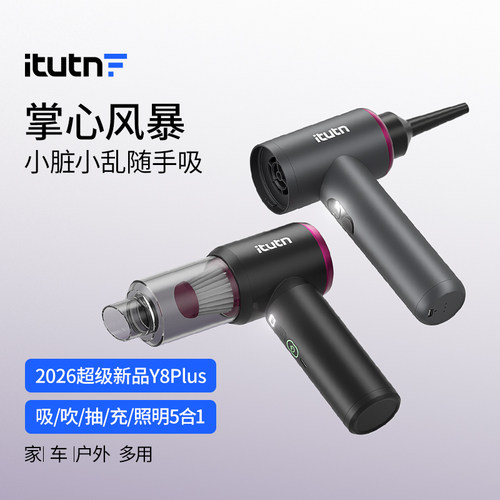 Itutn爱图腾车载吸尘器车用超强吸力手持小型汽车内吹吸一体机