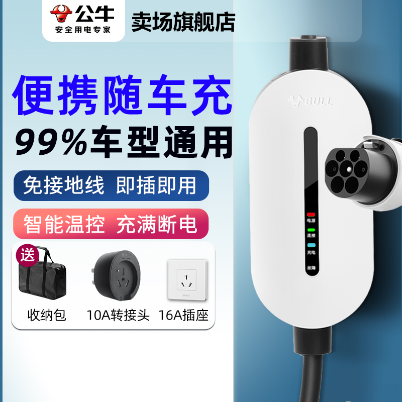 公牛新能源电动汽车充电枪器特斯拉问界智界小鹏随车充家用便携式