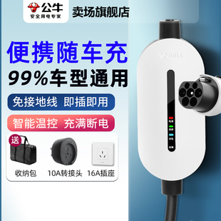 公牛新能源电动汽车充电枪器特斯拉问界智界小鹏随车充家用便携式