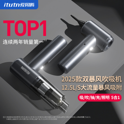 爱图腾2025新款车载吸尘器车用超强吸力小型手持汽车内吹吸一体机