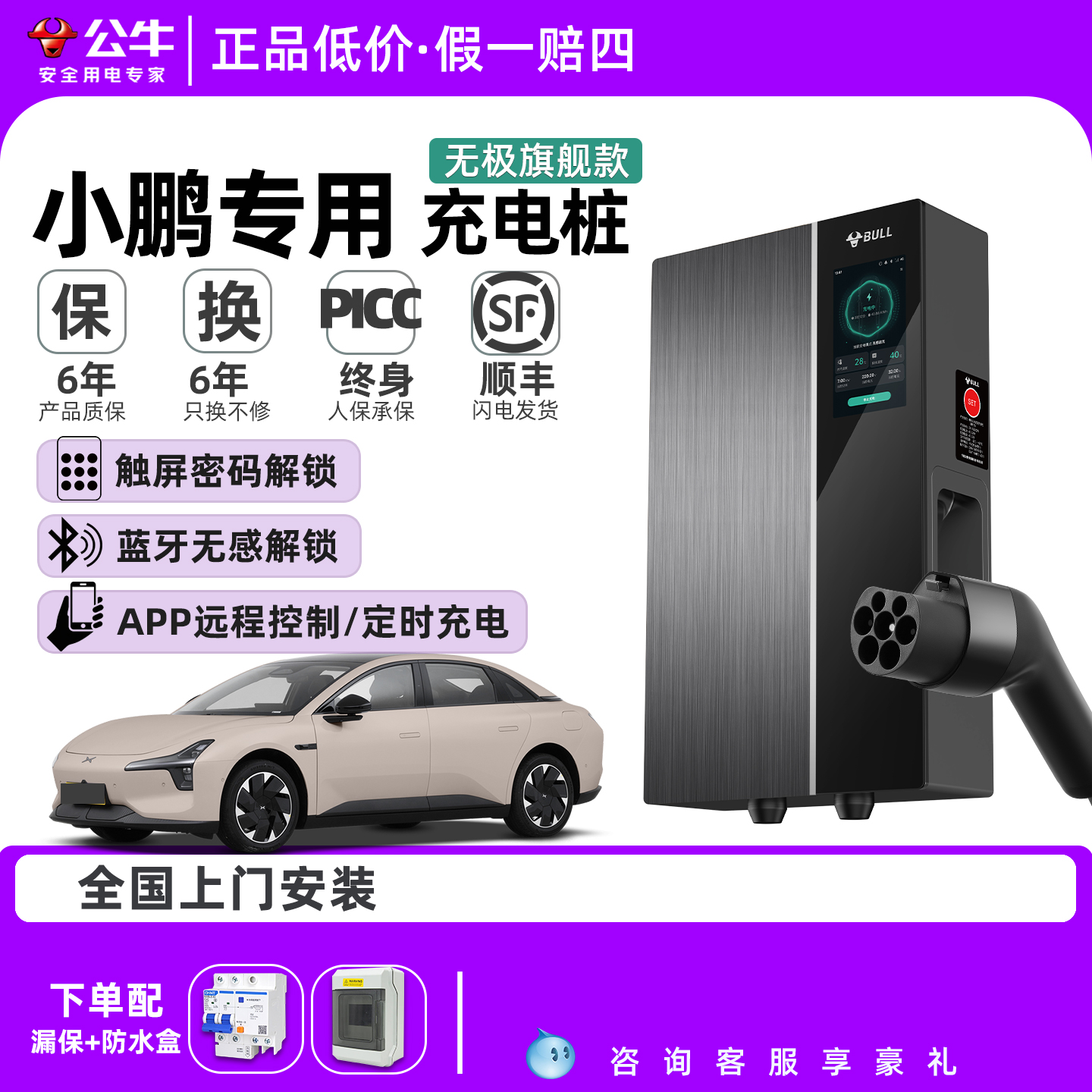 BULL/公牛7kw蓝牙无感解锁充电桩
