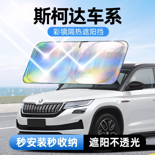 佳百丽专用汽车遮阳前挡遮光板帘