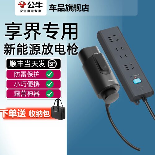 公牛享界S9 S9T汽车外放电枪插排户外取电器转换放电器插座