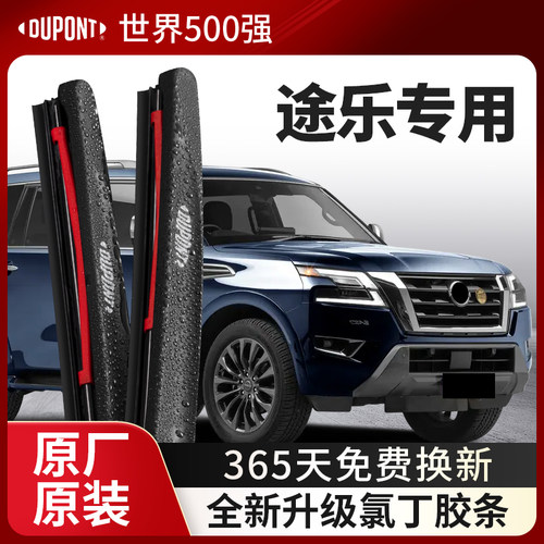 DUPONT杜邦雨刮日产途乐专用