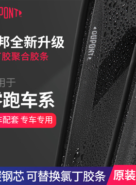 杜邦适用零跑C11雨刮器无骨雨刷片C01/C10/C16/T03/B10/S静音胶条