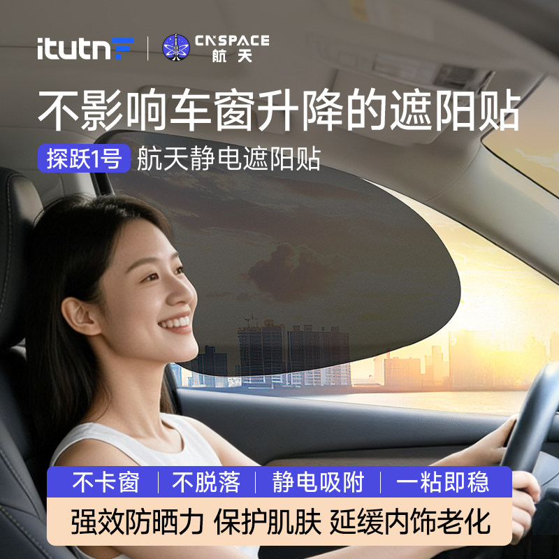 爱图腾静电遮阳挡夏季汽车窗帘侧面玻璃遮阳布防晒隐私密遮阳贴膜