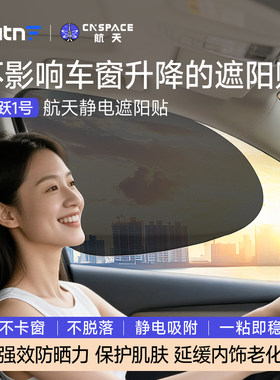 爱图腾静电遮阳挡夏季汽车窗帘侧面玻璃遮阳布防晒隐私密遮阳贴膜