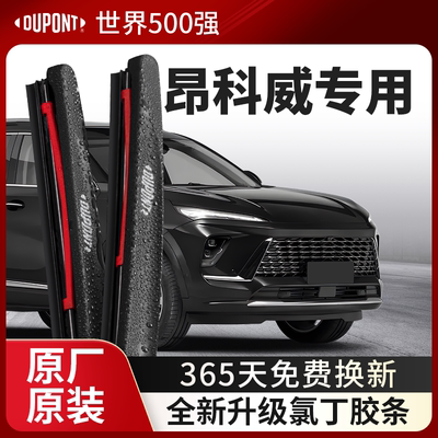 DUPONT杜邦雨刮别克昂科威专用