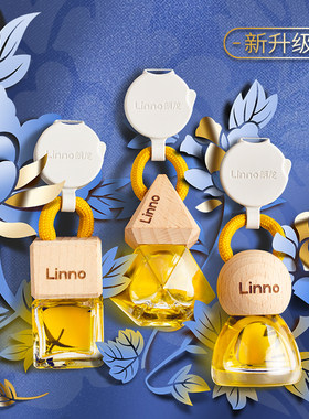 Linno朗龙车载香水汽车香薰挂件吊坠车上淡香氛悬挂式车内用精油
