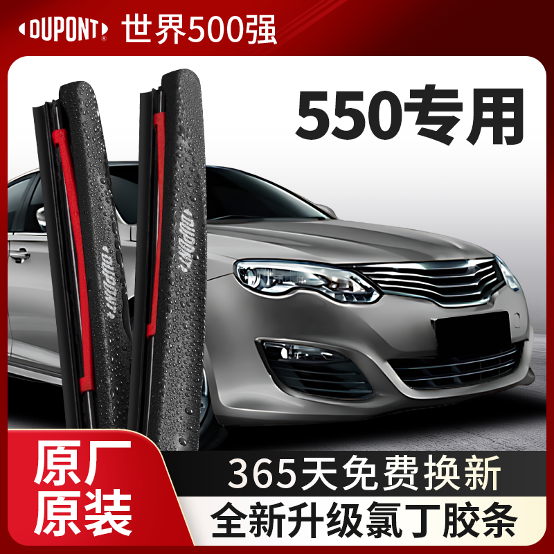 DUPONT杜邦雨刮荣威550专用